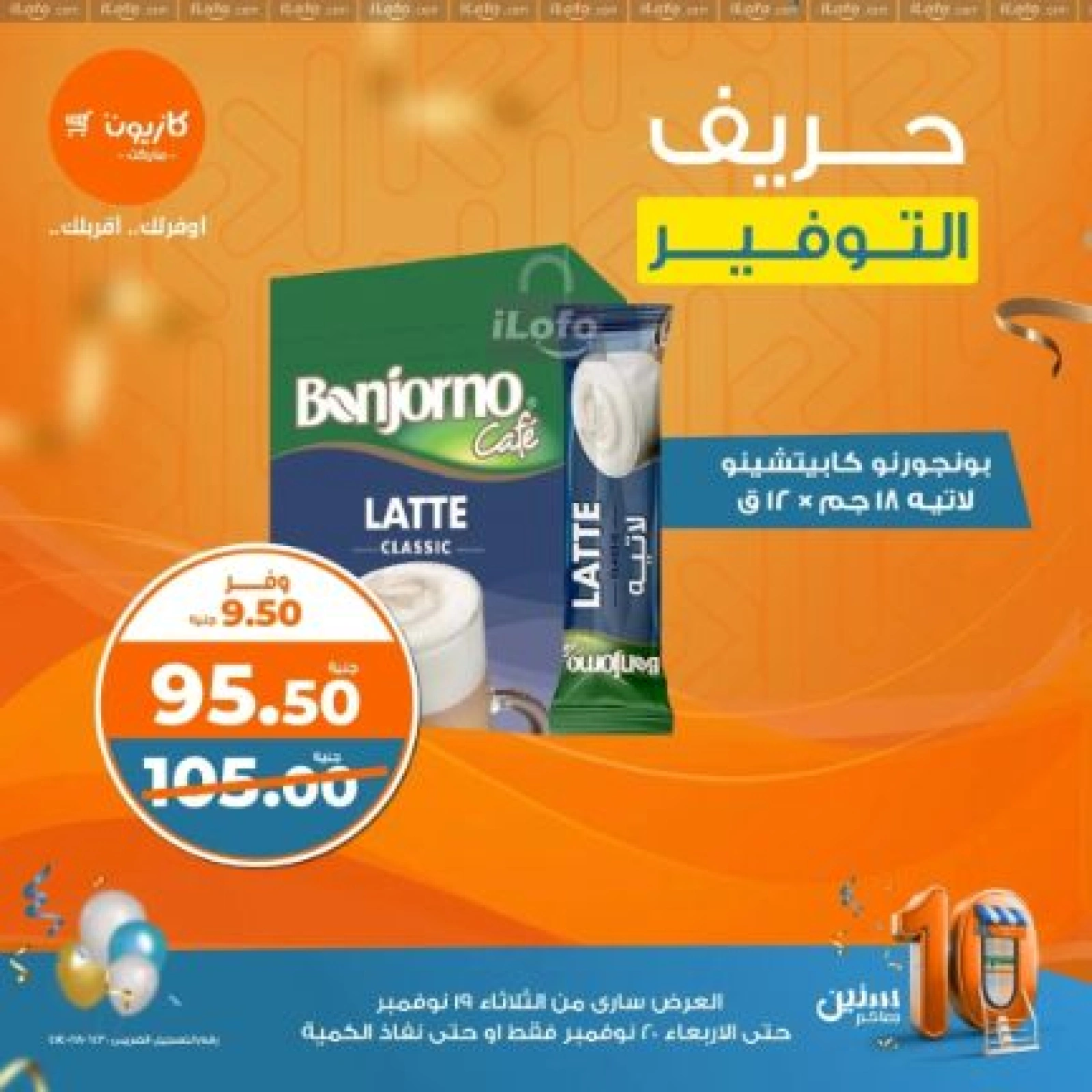 صفحة 1 |حريف التوفير لدي كازيون ماركت مصر