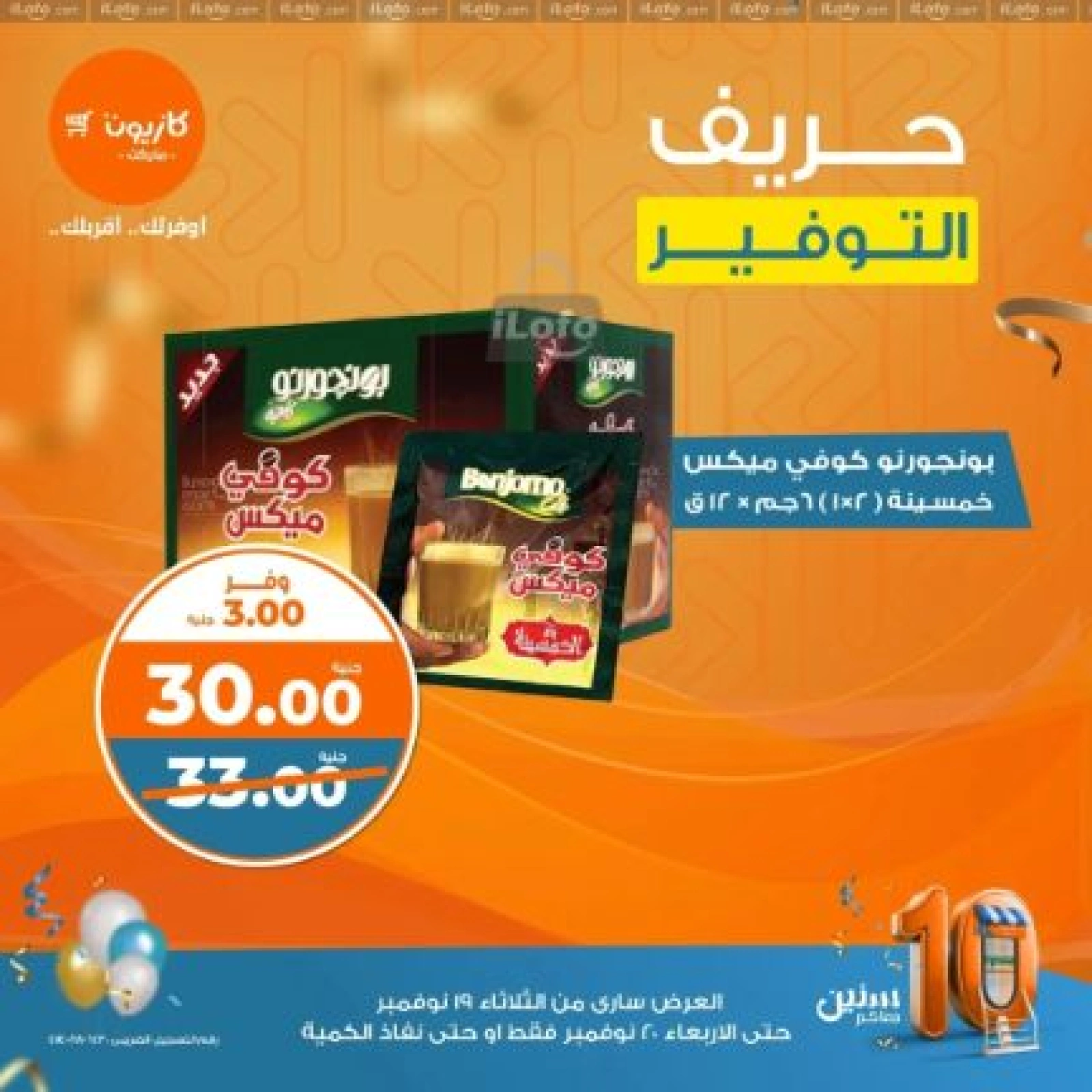 صفحة 2 |حريف التوفير لدي كازيون ماركت مصر