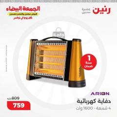 Page 16 in Heaters Deals at Raneen Egypt