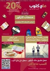 Page 92 in Friday offers at Carrefour Egypt