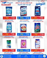 Page 7 in Saving Offers at Al Saada markets Bahrain