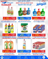 Page 9 in Saving Offers at Al Saada markets Bahrain