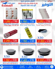 Page 10 in Saving Offers at Al Saada markets Bahrain