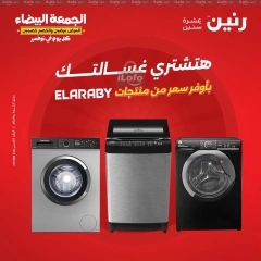 Page 1 in Washing Machines offers at Raneen Egypt