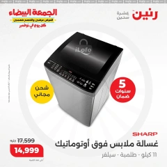 Page 4 in Washing Machines offers at Raneen Egypt