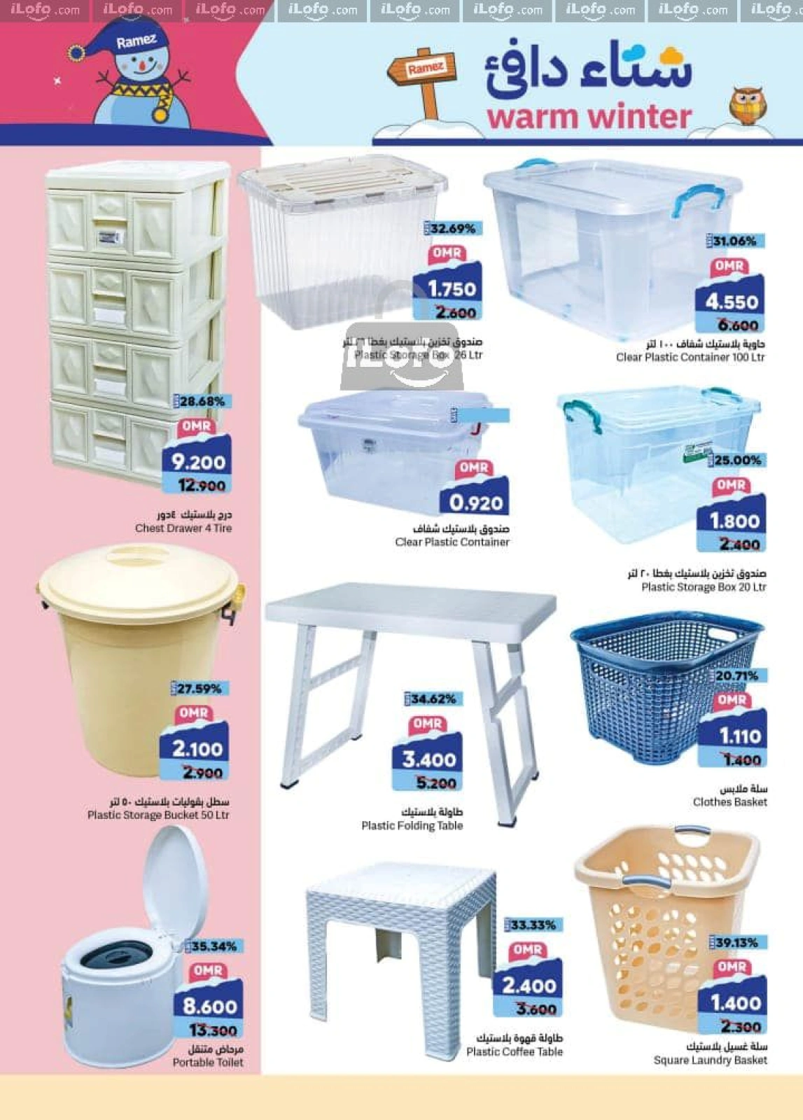 Page 30 in Warm winter offers at Ramez Markets Oman