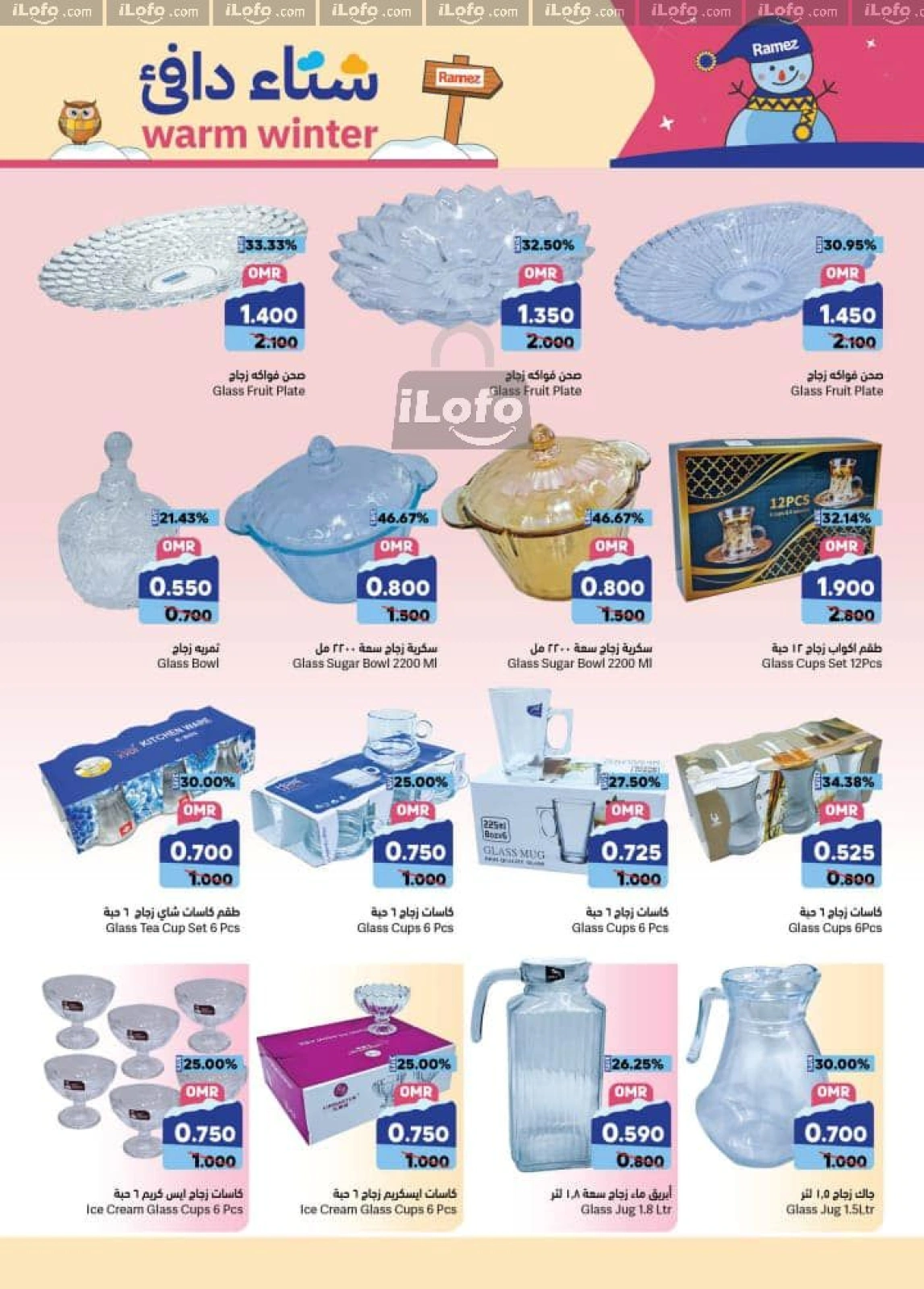 Page 25 in Warm winter offers at Ramez Markets Oman