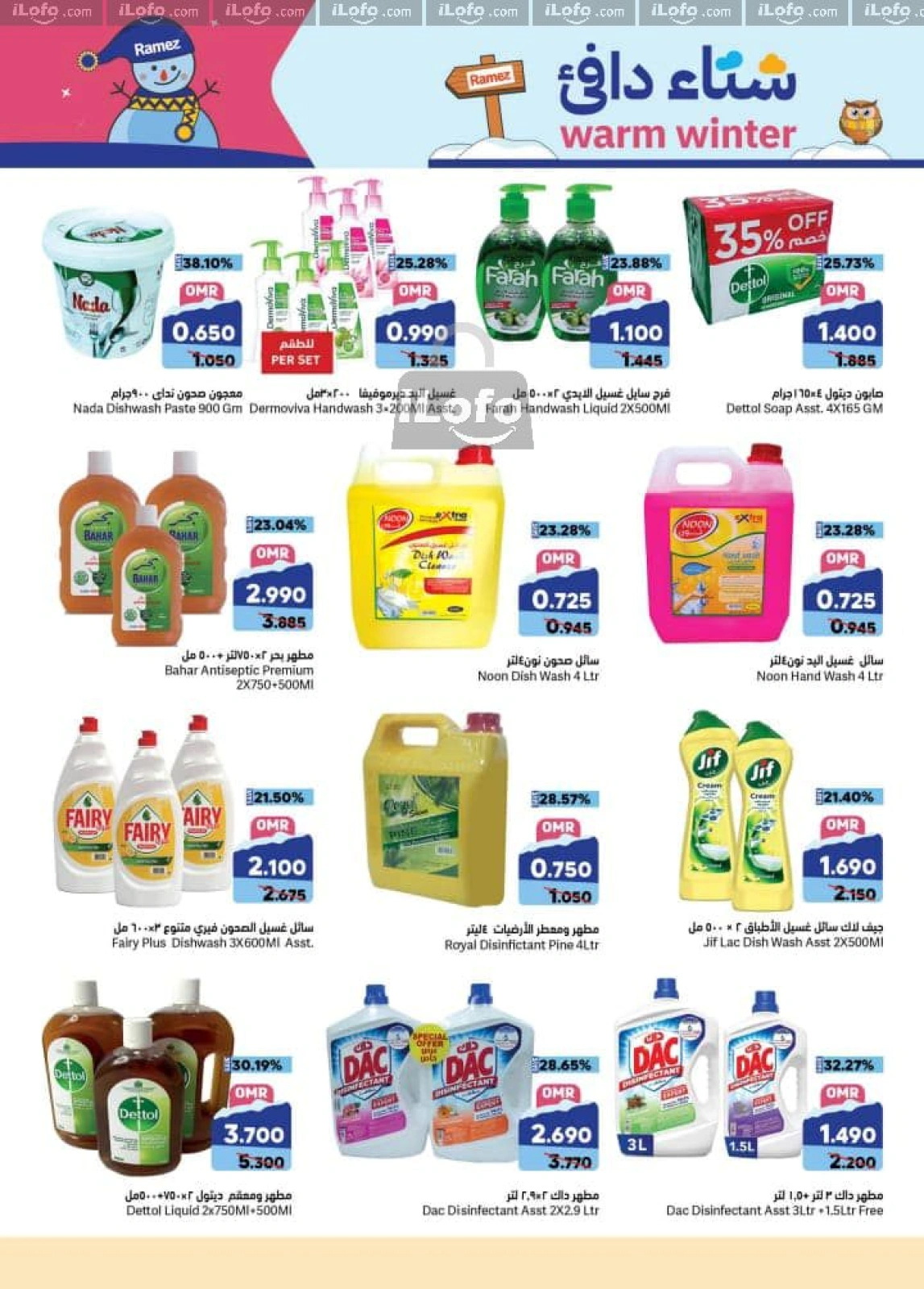 Page 23 in Warm winter offers at Ramez Markets Oman
