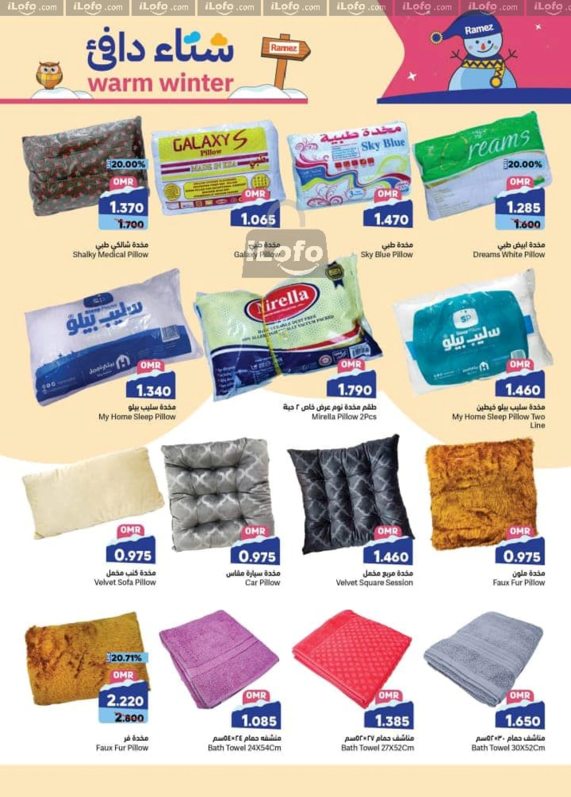 Page 39 in Warm winter offers at Ramez Markets Oman