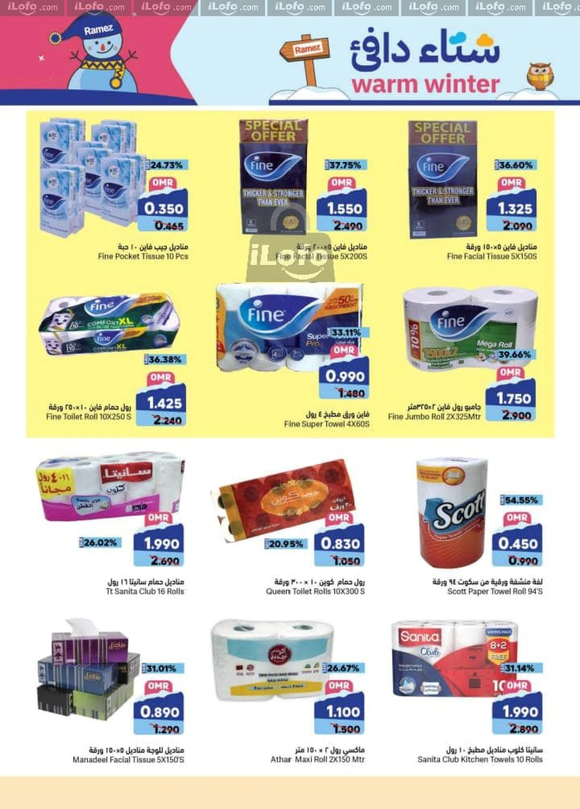 Page 19 in Warm winter offers at Ramez Markets Oman