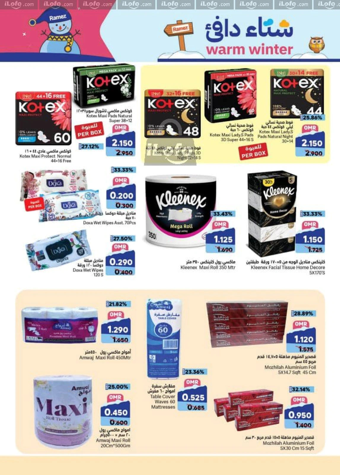 Page 17 in Warm winter offers at Ramez Markets Oman