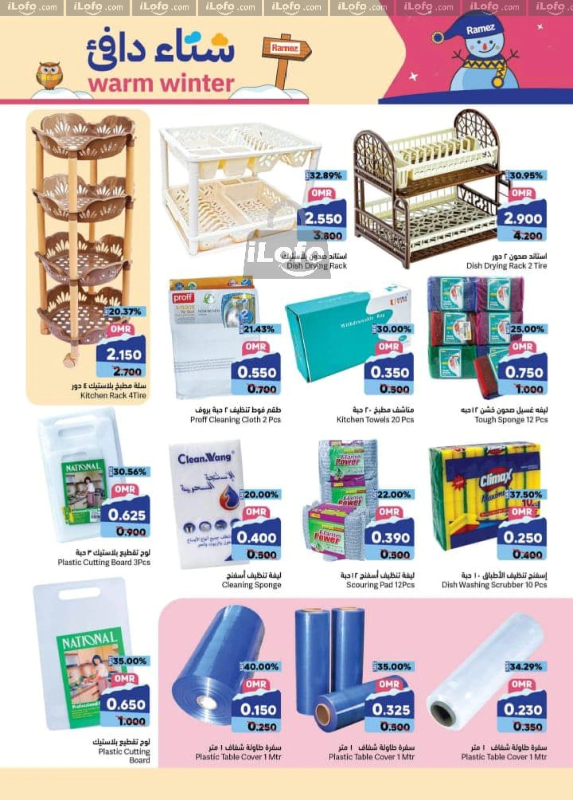 Page 29 in Warm winter offers at Ramez Markets Oman