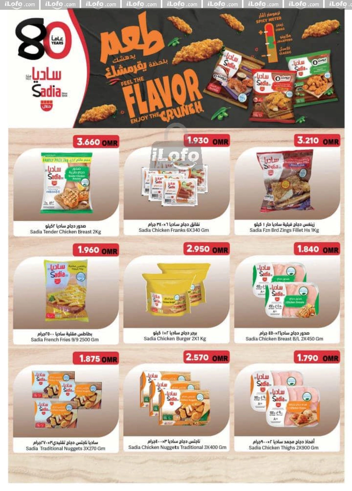 Page 13 in Warm winter offers at Ramez Markets Oman