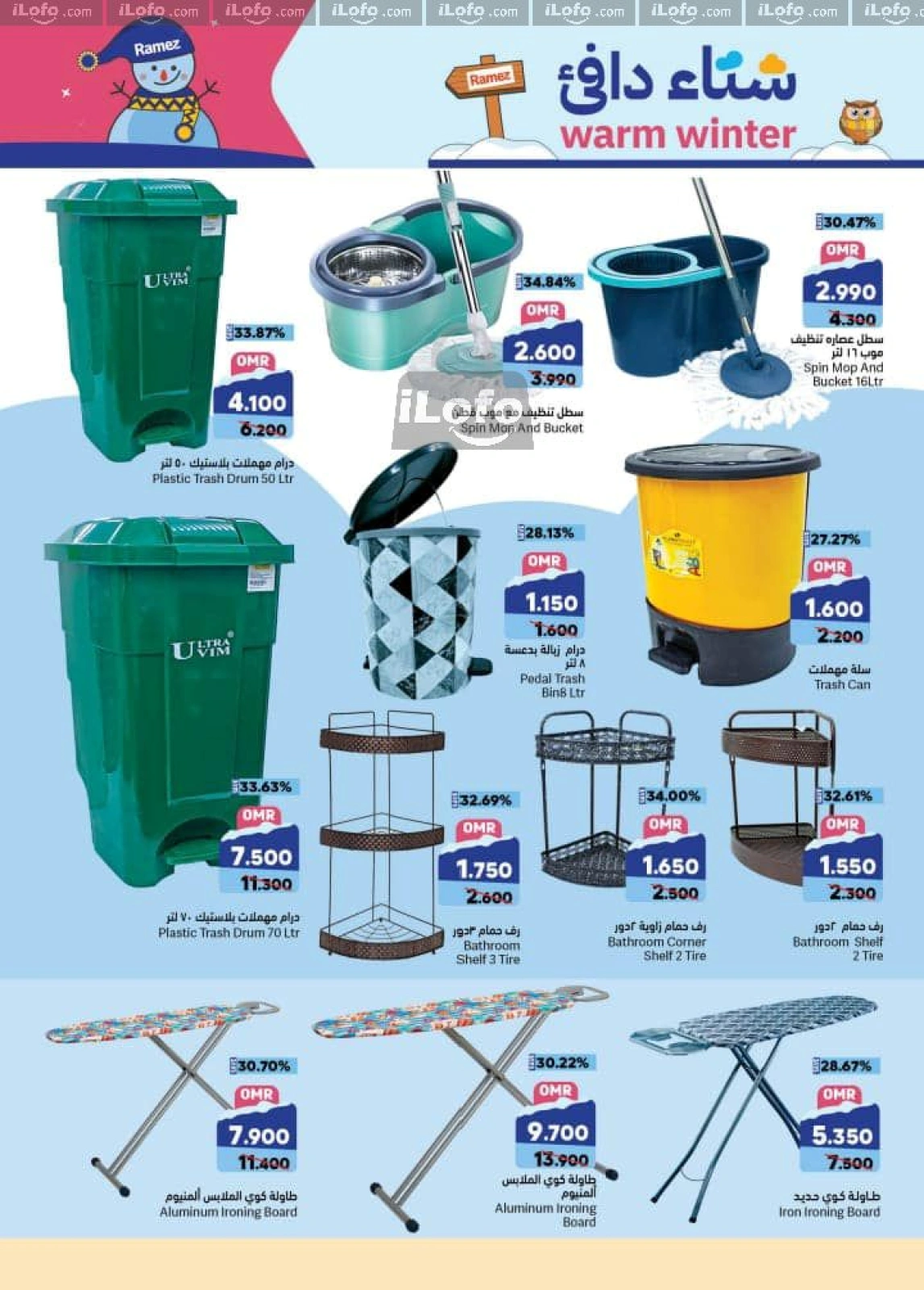 Page 32 in Warm winter offers at Ramez Markets Oman