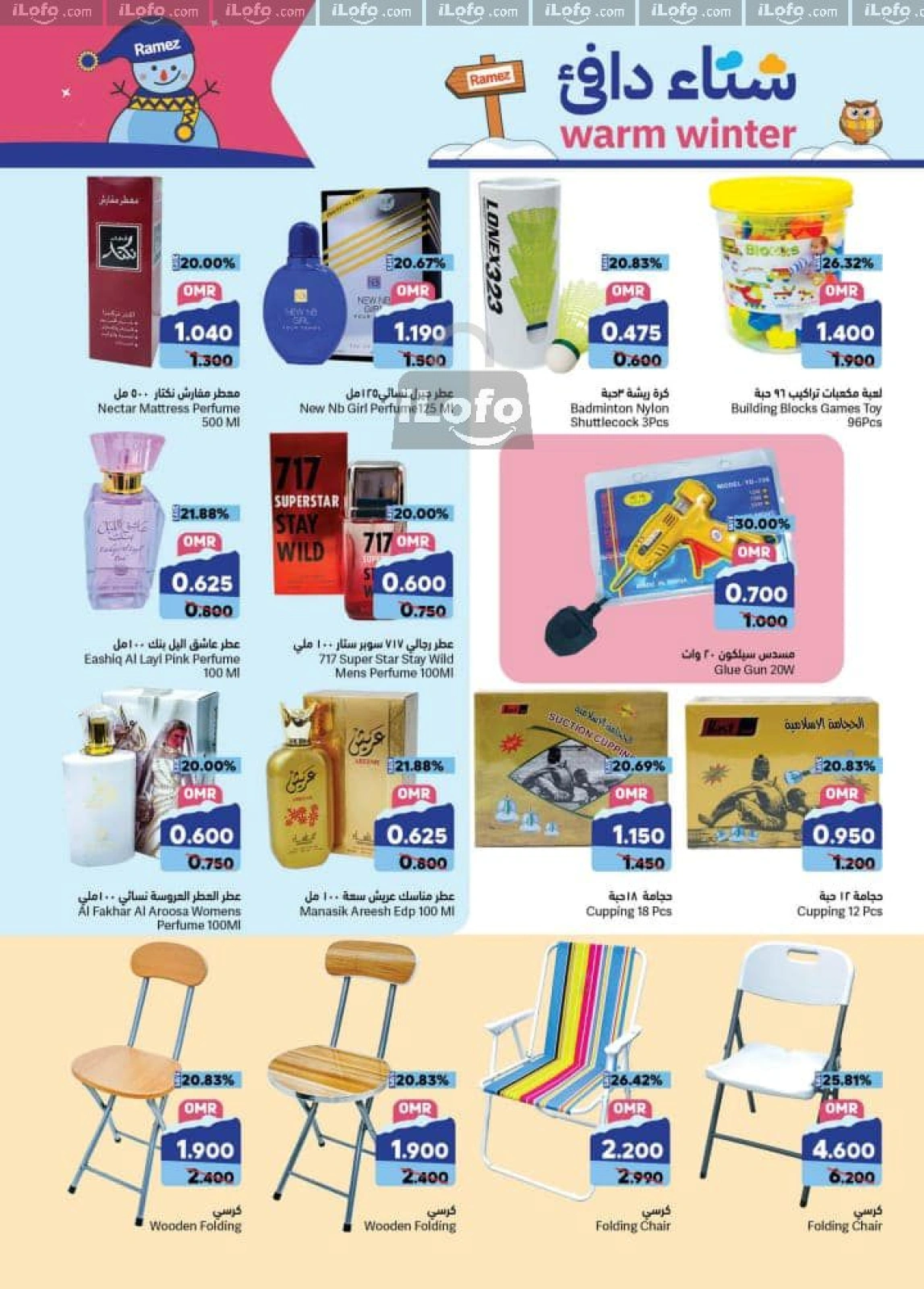 Page 34 in Warm winter offers at Ramez Markets Oman