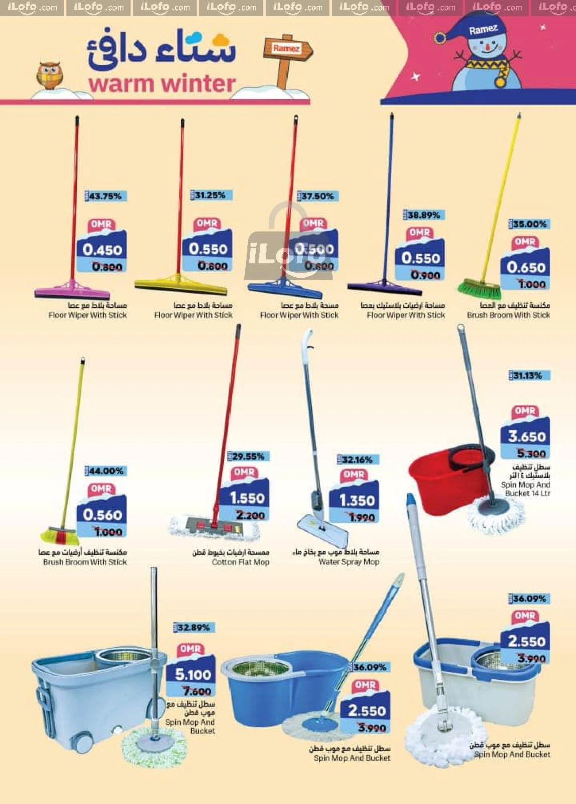 Page 31 in Warm winter offers at Ramez Markets Oman
