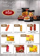 Page 18 in White Friday Deals at El Mahlawy Stores Egypt