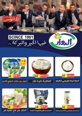 Page 20 in White Friday Deals at El Mahlawy Stores Egypt