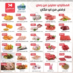 Page 6 in White Friday Deals at El Mahlawy Stores Egypt