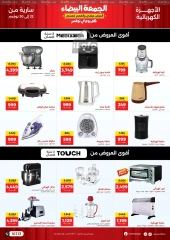 Page 37 in White Friday Deals at Raneen Egypt