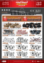 Page 7 in White Friday Deals at Raneen Egypt