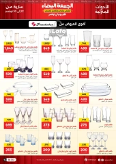 Page 14 in White Friday Deals at Raneen Egypt