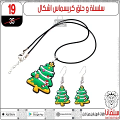 Page 14 in Christmas Offers at silvana center Egypt