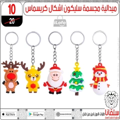 Page 15 in Christmas Offers at silvana center Egypt