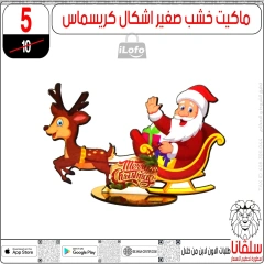 Page 19 in Christmas Offers at silvana center Egypt