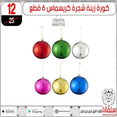 Page 36 in Christmas Offers at silvana center Egypt