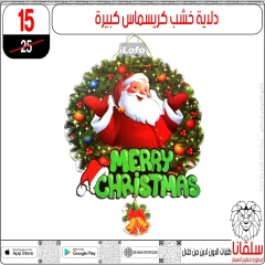 Page 21 in Christmas Offers at silvana center Egypt