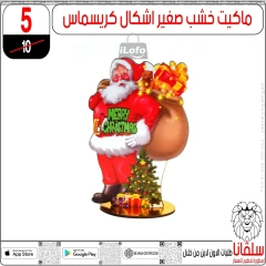 Page 20 in Christmas Offers at silvana center Egypt