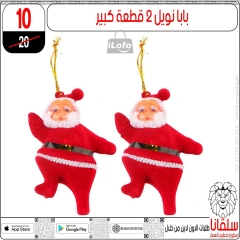 Page 30 in Christmas Offers at silvana center Egypt