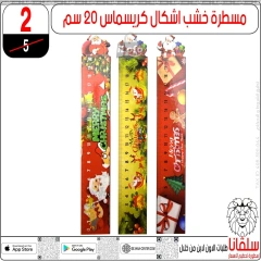 Page 17 in Christmas Offers at silvana center Egypt