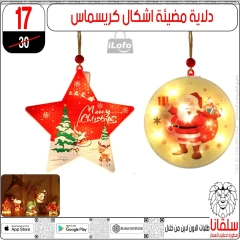 Page 43 in Christmas Offers at silvana center Egypt