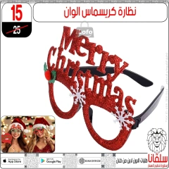 Page 12 in Christmas Offers at silvana center Egypt