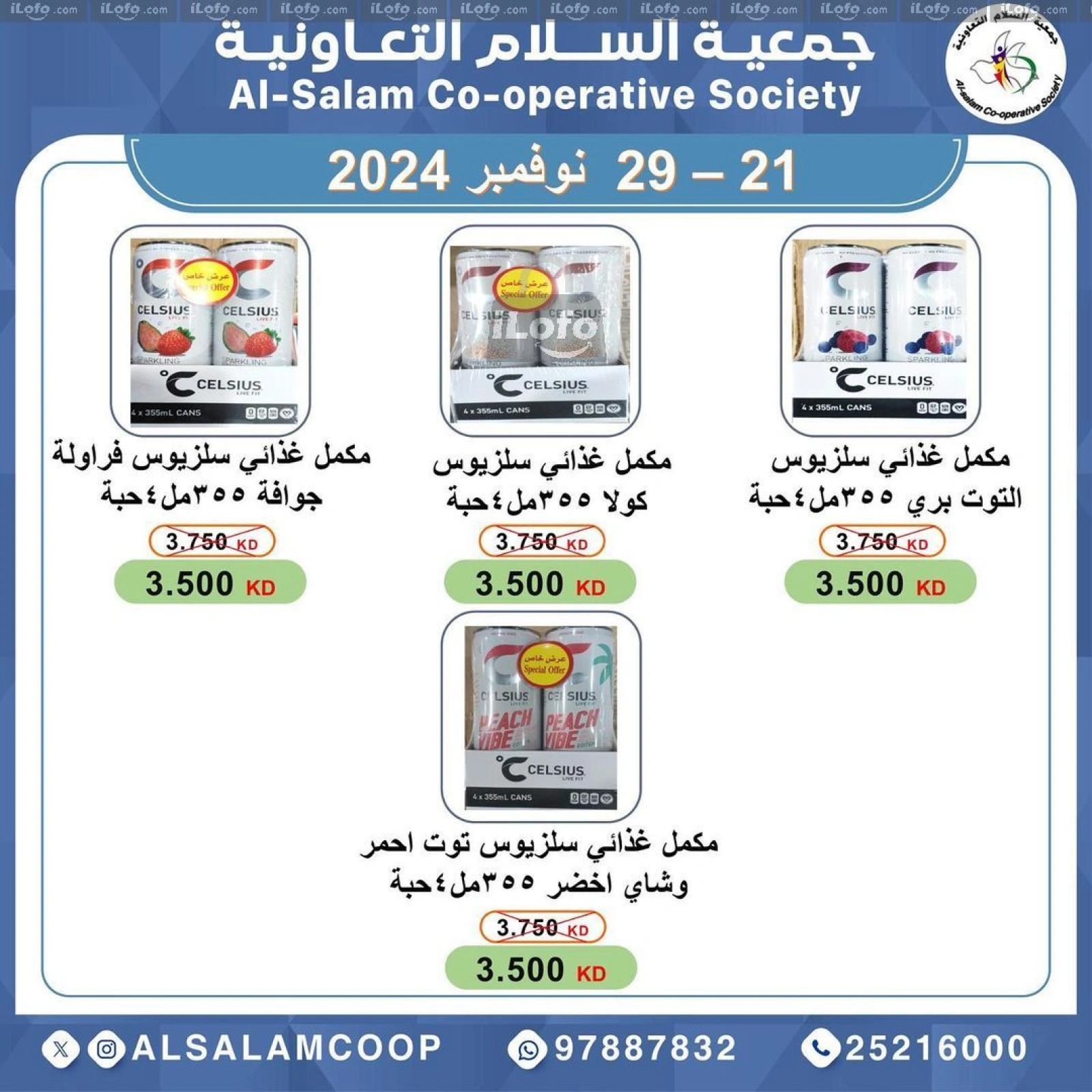 صفحة 44 ضمن عروض السوق المركزى في جمعية السلام التعاونية الكويت