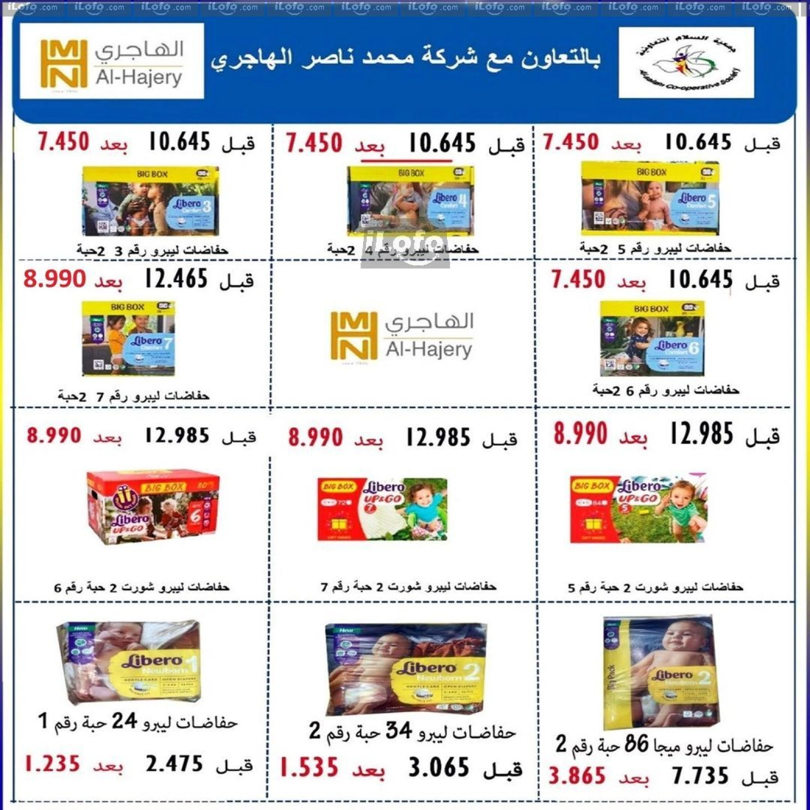 صفحة 15 ضمن عروض السوق المركزى في جمعية السلام التعاونية الكويت