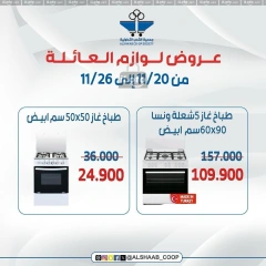 صفحة 3 ضمن عروض لوازم العائلة في جمعية الشعب التعاونية الكويت