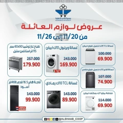 صفحة 2 ضمن عروض لوازم العائلة في جمعية الشعب التعاونية الكويت