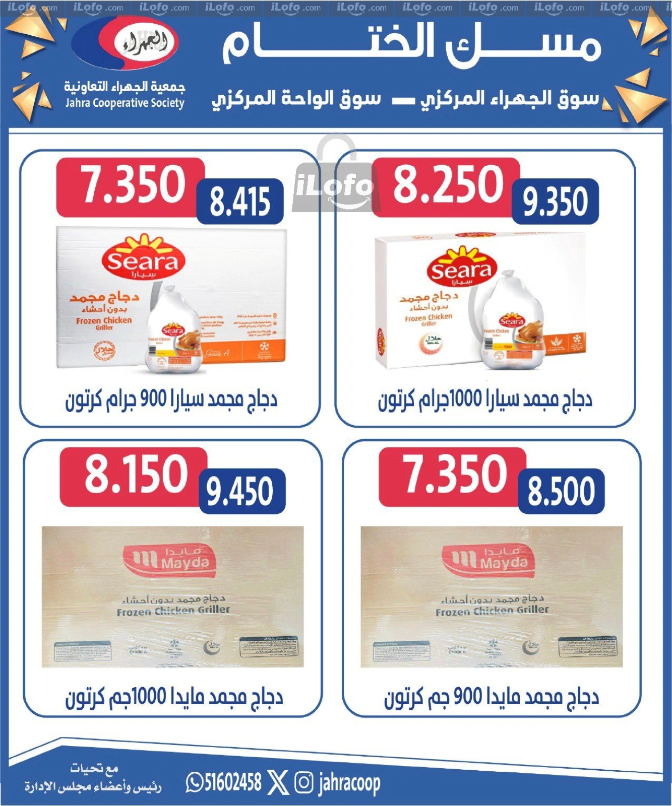 صفحة 14 ضمن تخفيضات مهرجان مسك الختام في جمعية الجهراء الكويت