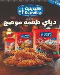 Page 5 in November Festival offers at North West Sulaibkhat co-op Kuwait