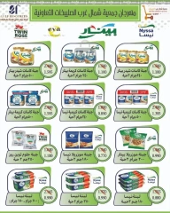 Page 10 in November Festival offers at North West Sulaibkhat co-op Kuwait