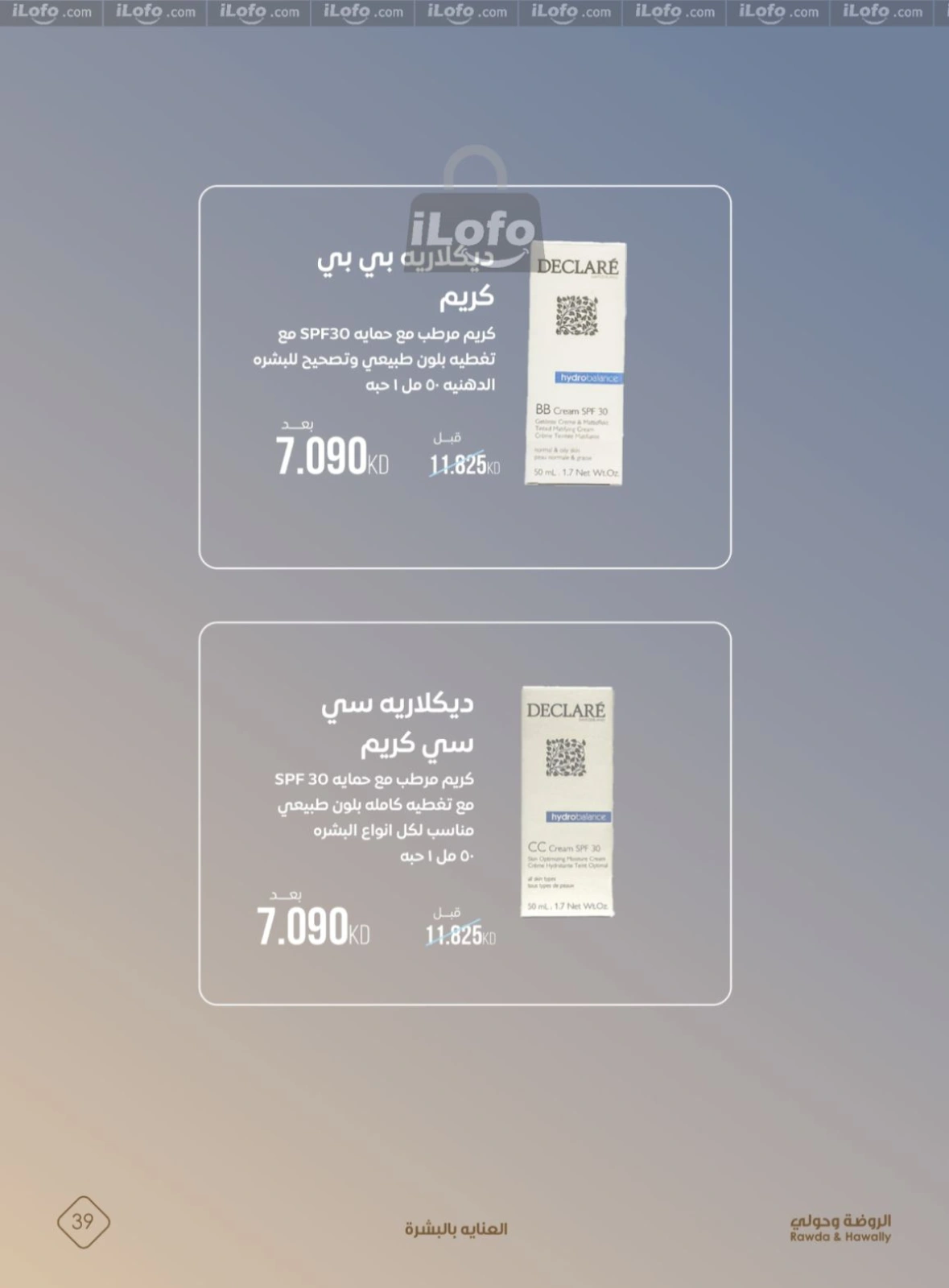 صفحة 39 ضمن عروض روضة الجمال في جمعية الروضة وحولي التعاونية الكويت