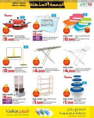 Page 45 in Super Friday offers at lulu Oman