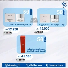 صفحة 31 ضمن عروض الصيدلية في جمعية الخالدية التعاونية الكويت