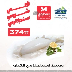 Page 14 in Seafood Deals at El Mahlawy Stores Egypt