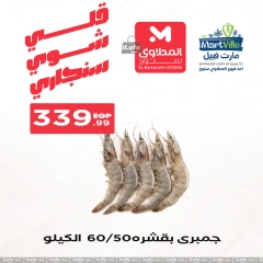 Page 22 in Seafood Deals at El Mahlawy Stores Egypt