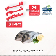 Page 8 in Seafood Deals at El Mahlawy Stores Egypt