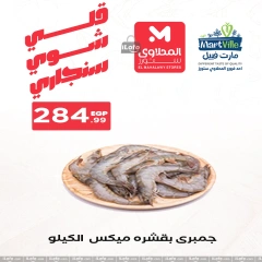 Page 16 in Seafood Deals at El Mahlawy Stores Egypt